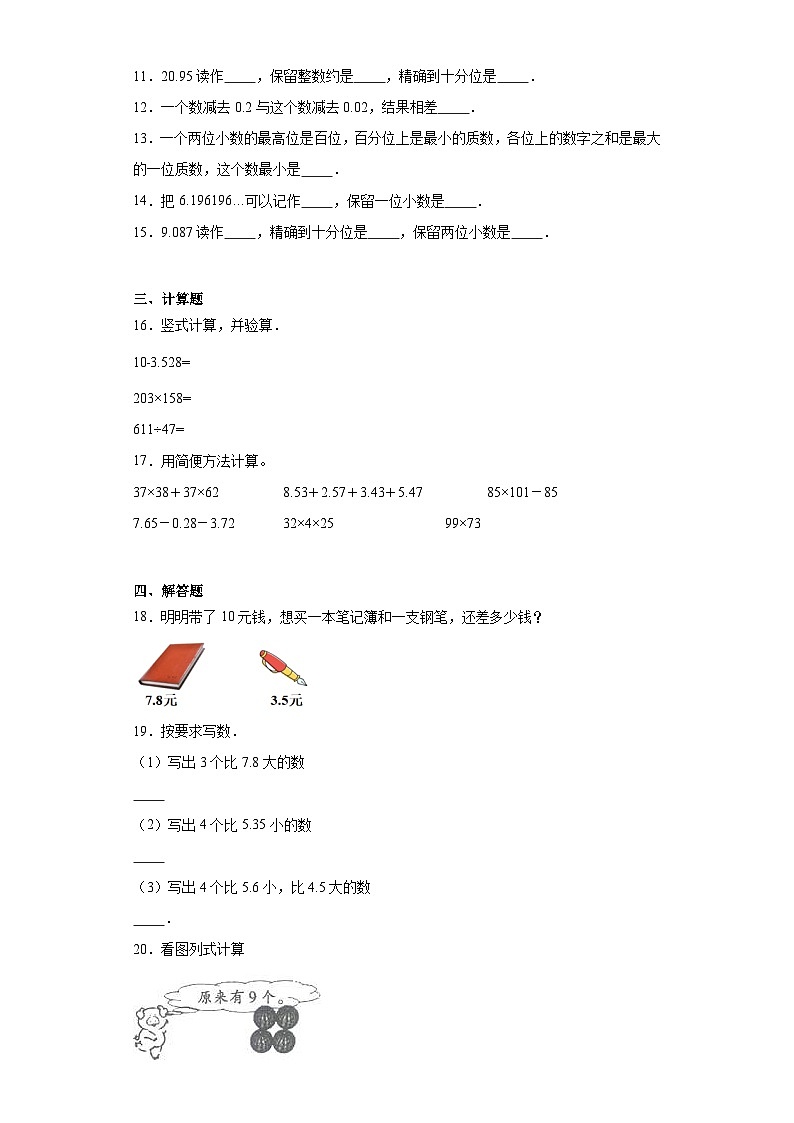 第七单元小数的加法和减法同步练习 西师大版数学四年级下册第2页
