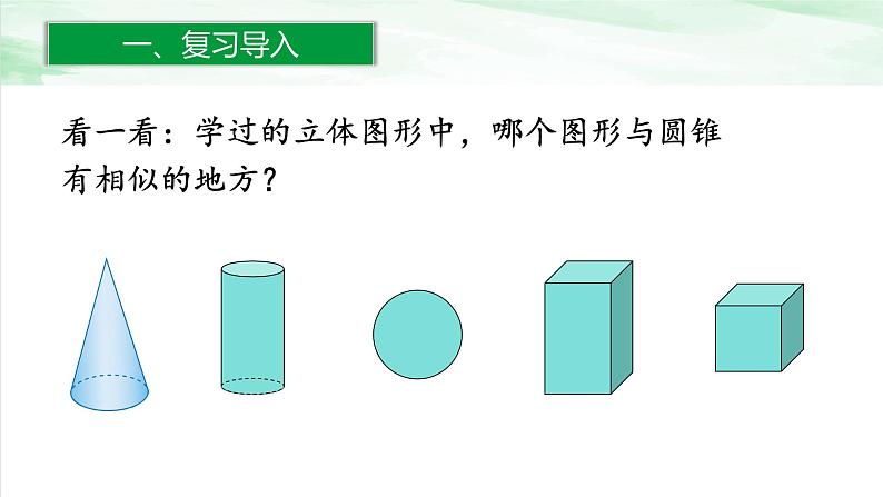 人教版小学数学六年级下册第三单元2.2圆柱的体积课件02