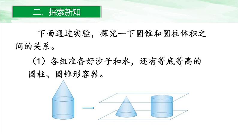 人教版小学数学六年级下册第三单元2.2圆柱的体积课件04