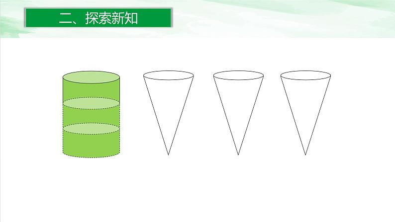 人教版小学数学六年级下册第三单元2.2圆柱的体积课件06