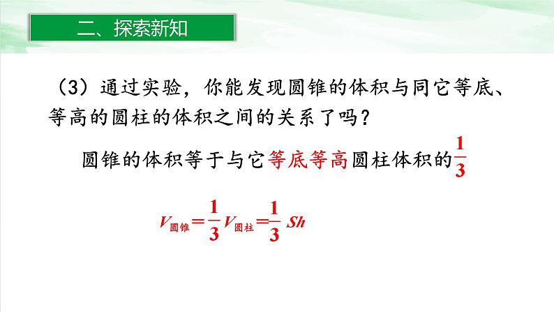 人教版小学数学六年级下册第三单元2.2圆柱的体积课件07