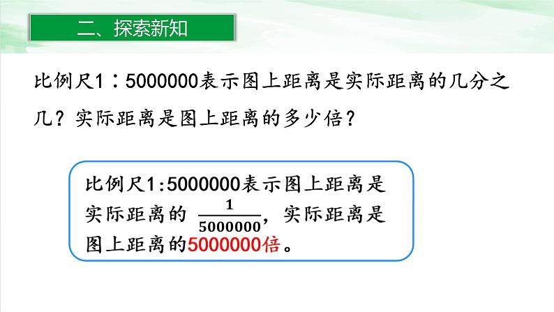 人教版小学数学六年级下册第四单元3.1认识比例尺（1）课件08