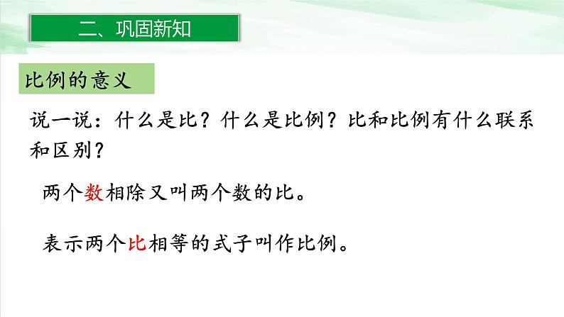 人教版小学数学六年级下册第四单元4整理和复习课件03