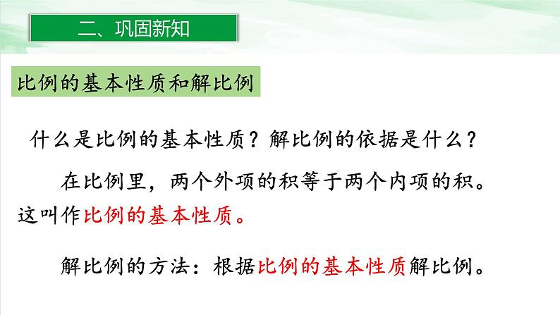 人教版小学数学六年级下册第四单元4整理和复习课件05