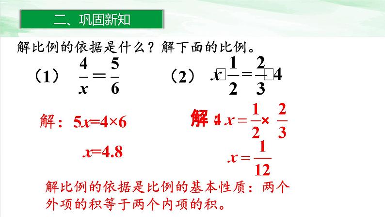 人教版小学数学六年级下册第四单元4整理和复习课件06