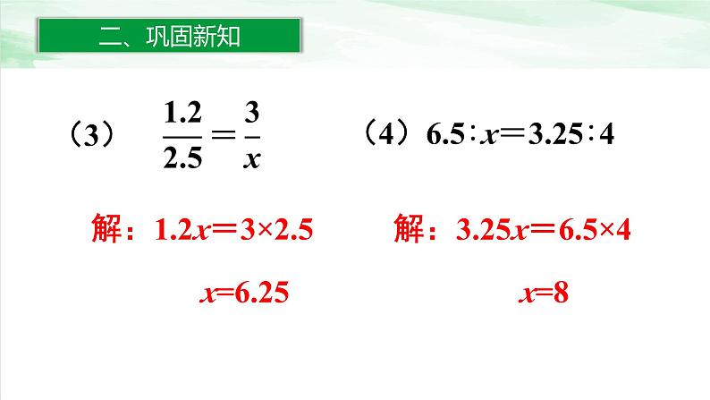 人教版小学数学六年级下册第四单元4整理和复习课件07