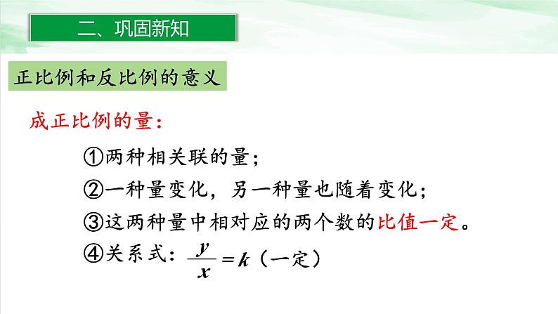 人教版小学数学六年级下册第四单元4整理和复习课件08