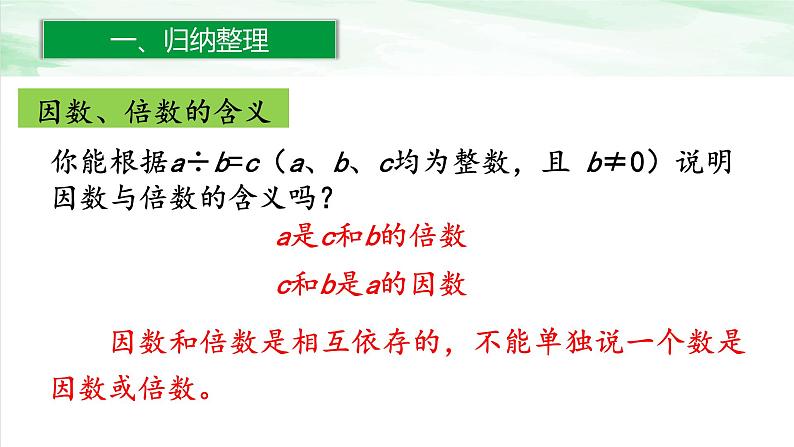 人教版小学数学六年级下册第六单元1.2数的认识（2）课件04