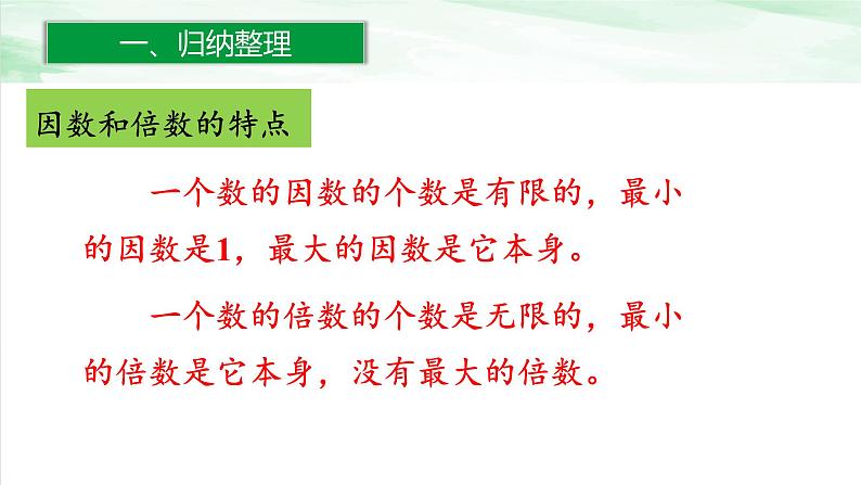人教版小学数学六年级下册第六单元1.2数的认识（2）课件05