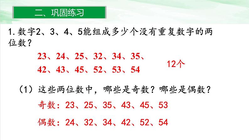 人教版小学数学六年级下册第六单元1.2数的认识（2）课件08