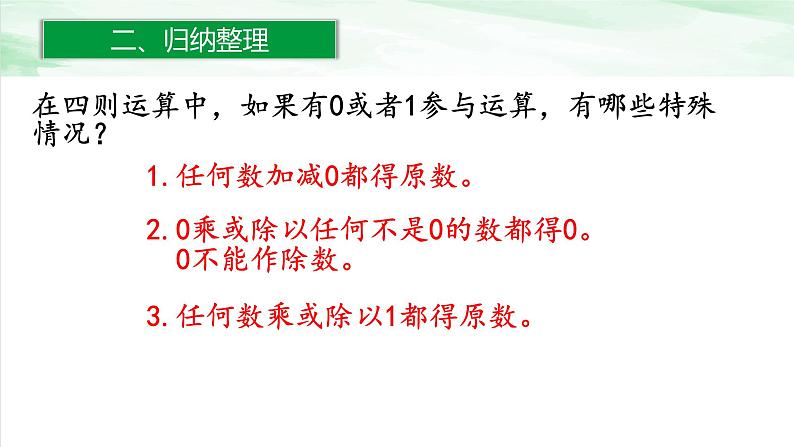 人教版小学数学六年级下册第六单元1.4数的运算（1）课件04