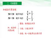 人教版小学数学六年级下册第六单元1.4数的运算（1）课件