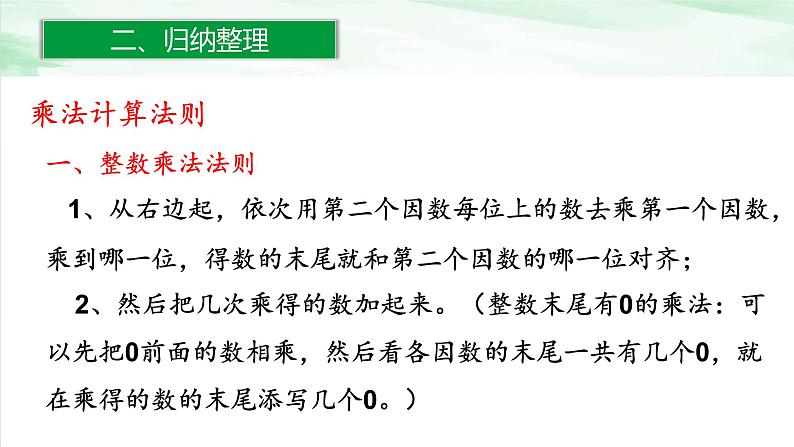 人教版小学数学六年级下册第六单元1.4数的运算（1）课件06