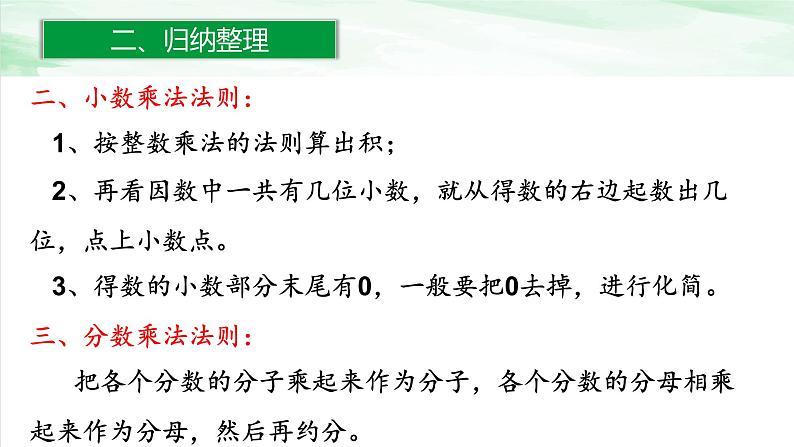 人教版小学数学六年级下册第六单元1.4数的运算（1）课件07