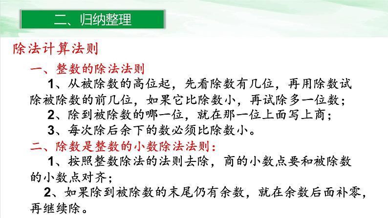 人教版小学数学六年级下册第六单元1.4数的运算（1）课件08