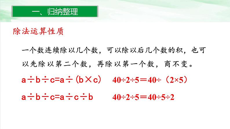 人教版小学数学六年级下册第六单元1.5数的运算（2）课件06