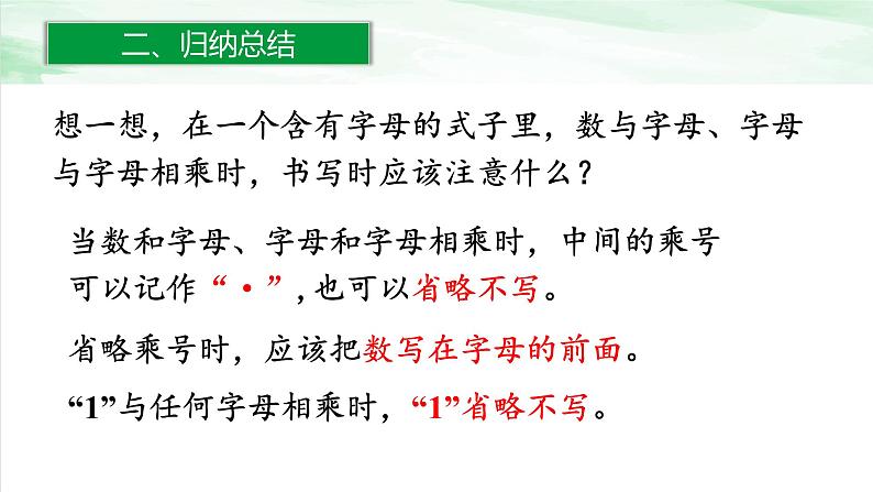 人教版小学数学六年级下册第六单元1.8式与方程课件04