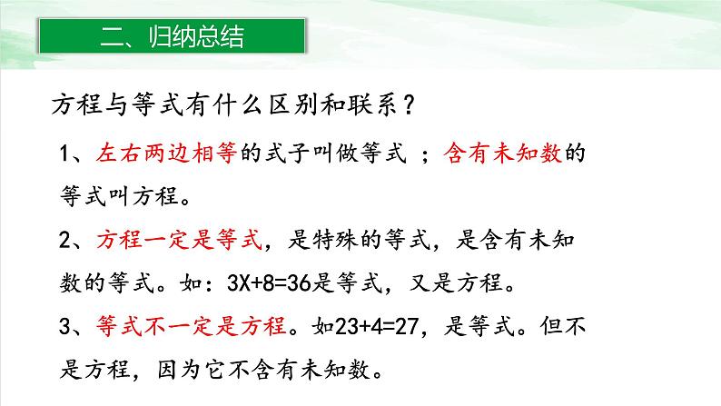 人教版小学数学六年级下册第六单元1.8式与方程课件07