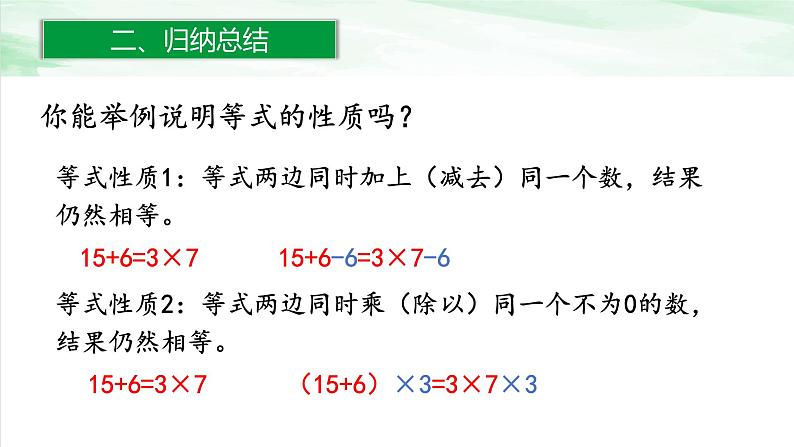 人教版小学数学六年级下册第六单元1.8式与方程课件08