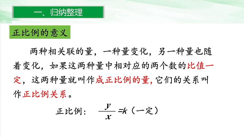 人教版小学数学六年级下册第六单元1.11比和比例（2）课件02