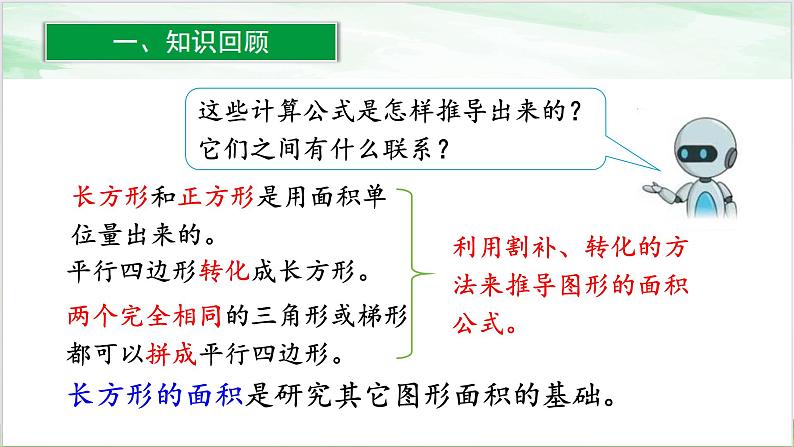 人教版小学数学六年级下册第六单元2.2平面图形的认识与测量(2)课件05