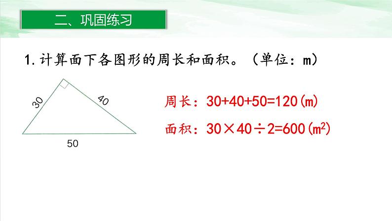 人教版小学数学六年级下册第六单元2.2平面图形的认识与测量(2)课件06