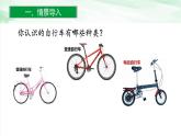 人教版小学数学六年级下册第四单元6自行车里的数学课件PPT