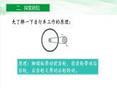 人教版小学数学六年级下册第四单元6自行车里的数学课件PPT