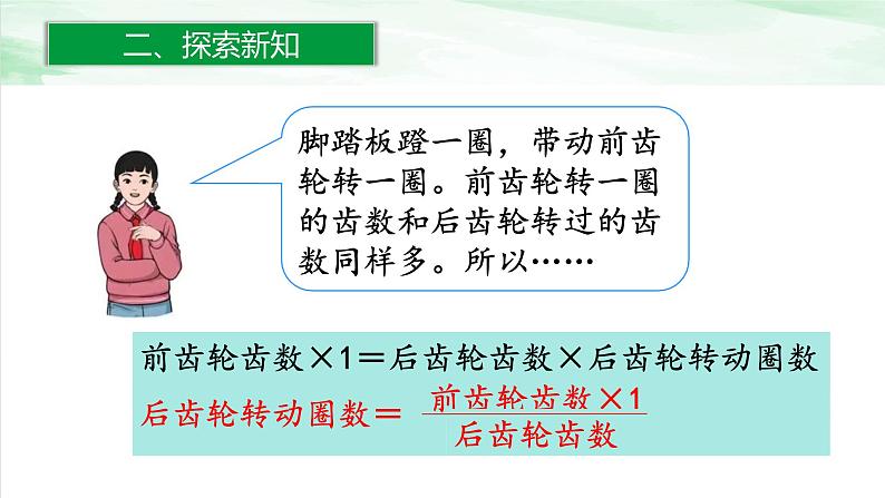 人教版小学数学六年级下册第四单元6自行车里的数学课件PPT第5页