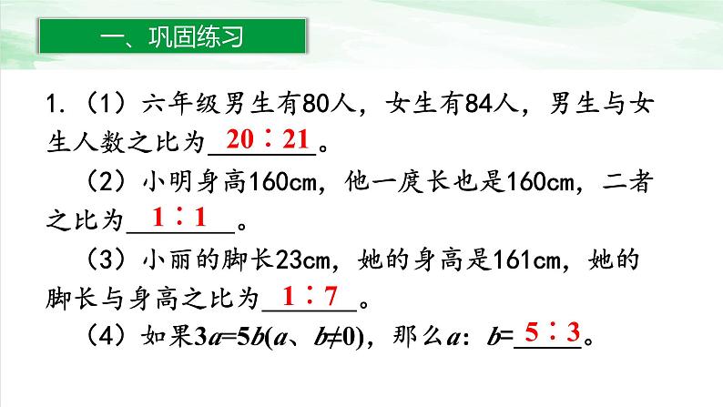 人教版小学数学六年级下册第六单元1.12练习十七课件02