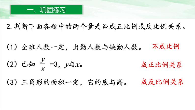 人教版小学数学六年级下册第六单元1.12练习十七课件03