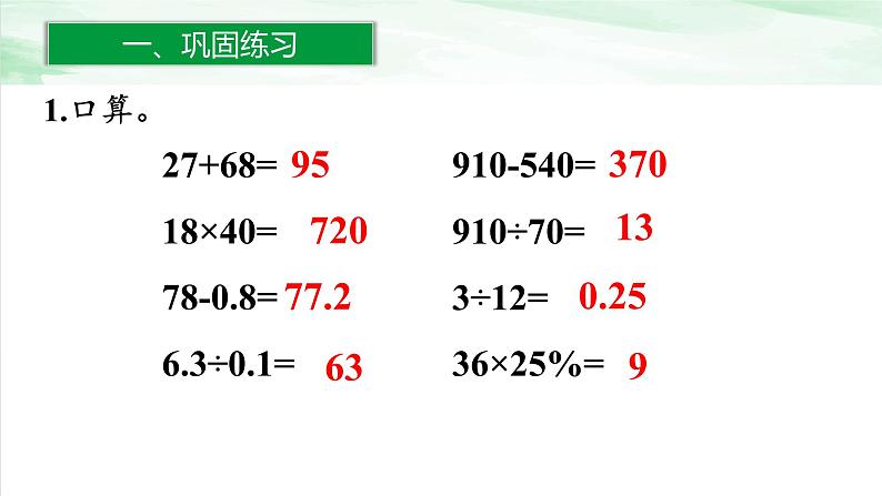 人教版小学数学六年级下册第六单元1.7练习十五课件02