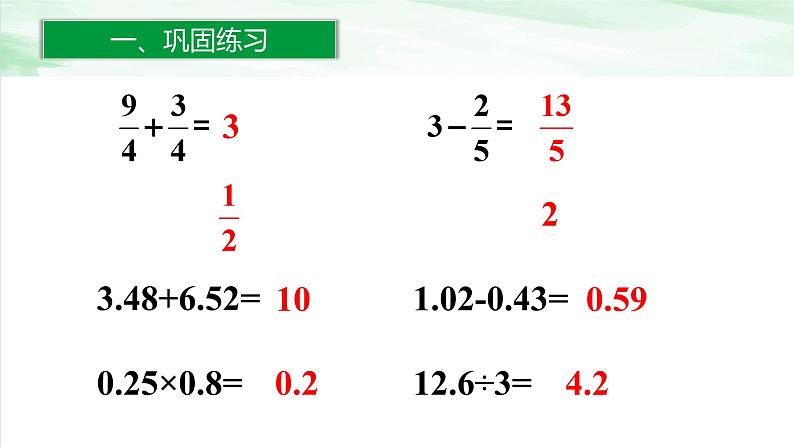 人教版小学数学六年级下册第六单元1.7练习十五课件03