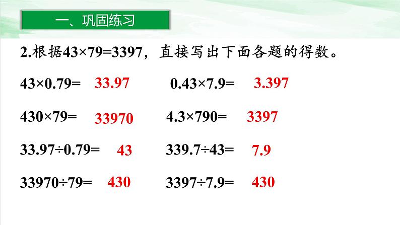 人教版小学数学六年级下册第六单元1.7练习十五课件04