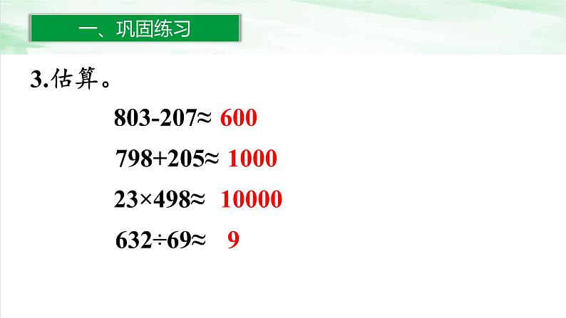 人教版小学数学六年级下册第六单元1.7练习十五课件05