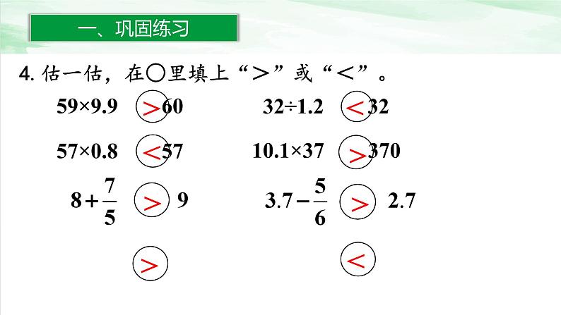 人教版小学数学六年级下册第六单元1.7练习十五课件06