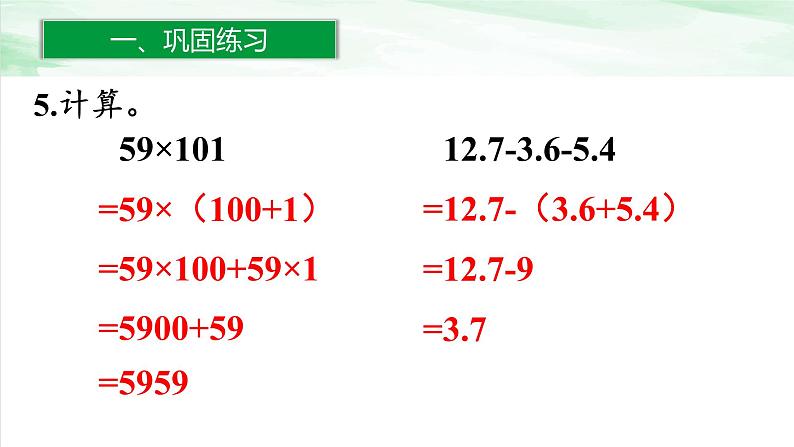 人教版小学数学六年级下册第六单元1.7练习十五课件07