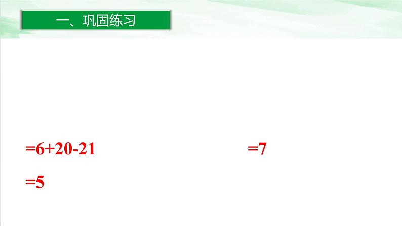 人教版小学数学六年级下册第六单元1.7练习十五课件08