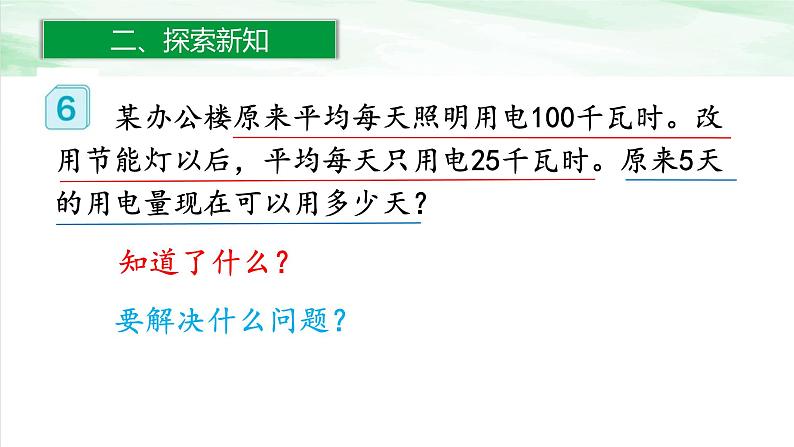 人教版小学数学六年级下册第四单元3.7用反比例 解决问题课件04