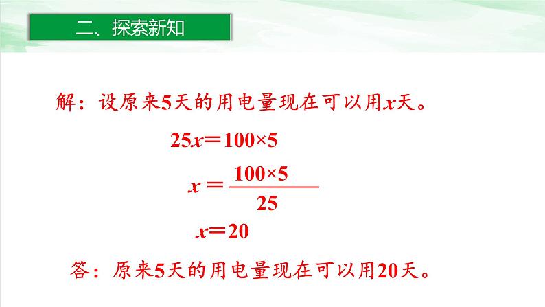 人教版小学数学六年级下册第四单元3.7用反比例 解决问题课件07