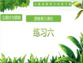 人教版小学数学六年级下册第三单元2.3练习六课件