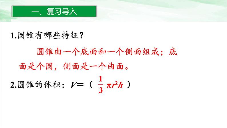 人教版小学数学六年级下册第三单元2.3练习六课件02