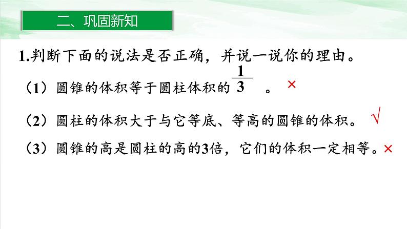 人教版小学数学六年级下册第三单元2.3练习六课件03