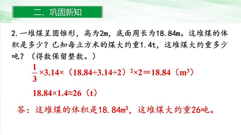 人教版小学数学六年级下册第三单元2.3练习六课件04