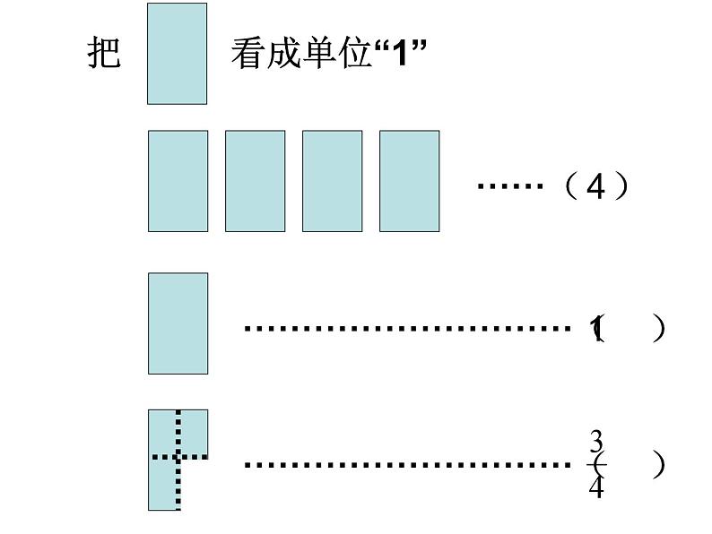 北师大版数学五年级上册第五单元《分数的再认识一》课件第7页