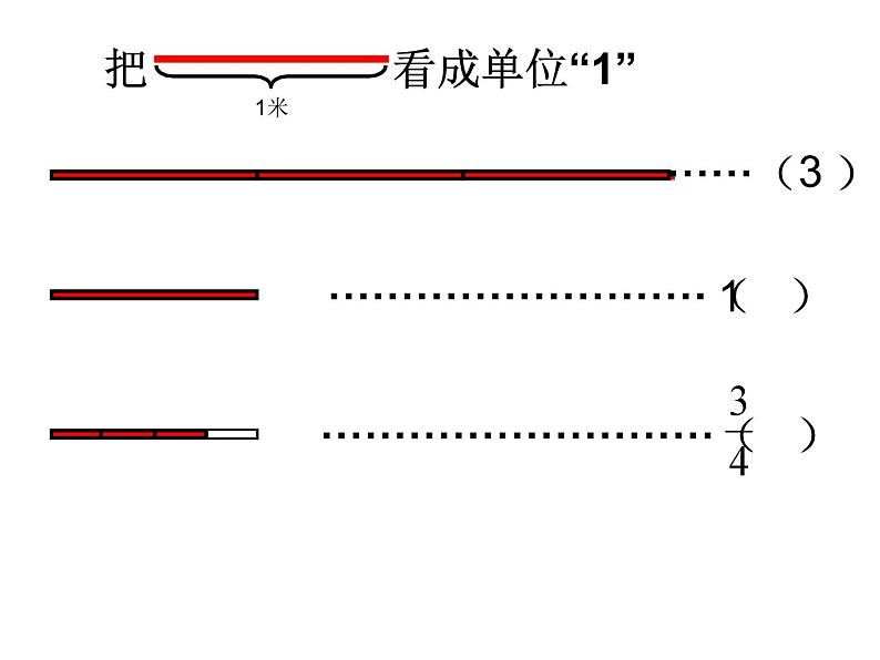 北师大版数学五年级上册第五单元《分数的再认识一》课件第8页