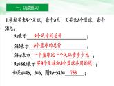 人教版小学数学六年级下册第六单元1.9练习十六课件