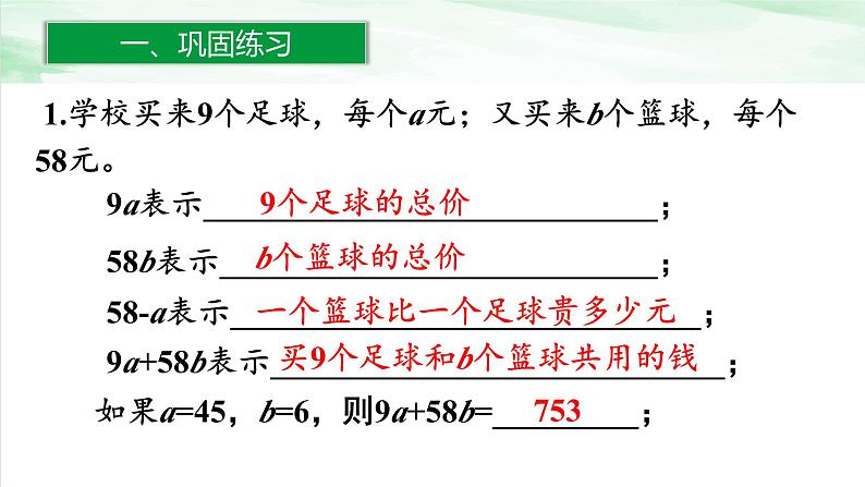 人教版小学数学六年级下册第六单元1.9练习十六课件02