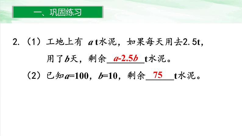 人教版小学数学六年级下册第六单元1.9练习十六课件03