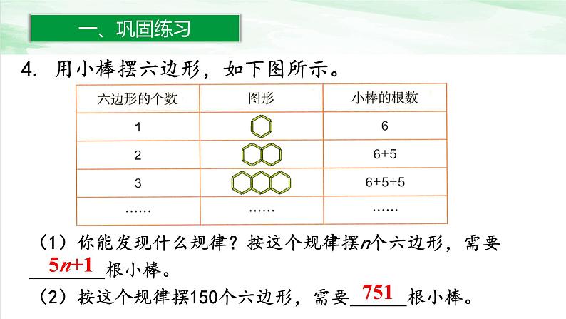 人教版小学数学六年级下册第六单元1.9练习十六课件05